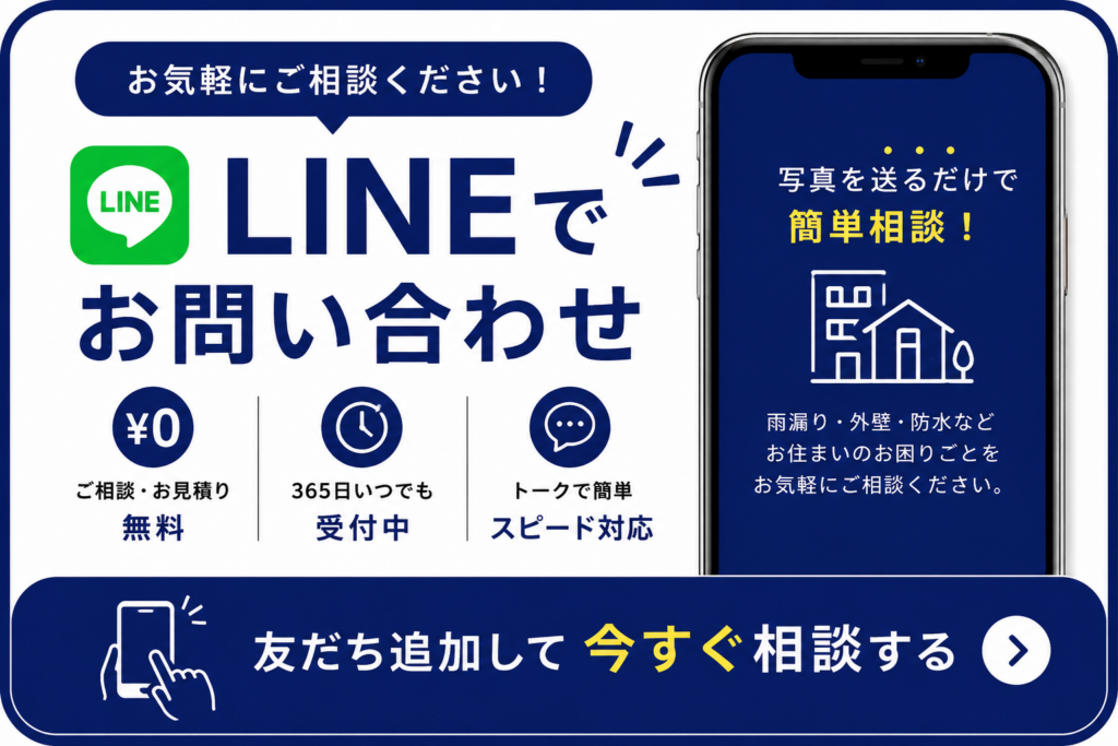 LINEお問い合わせ
