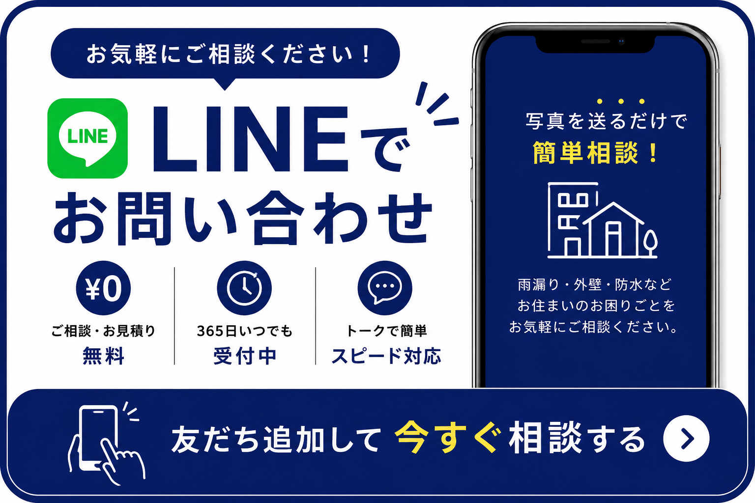 LINEお問い合わせ